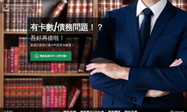 郭紹基執業會計師