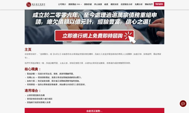 羅氏會計事務所