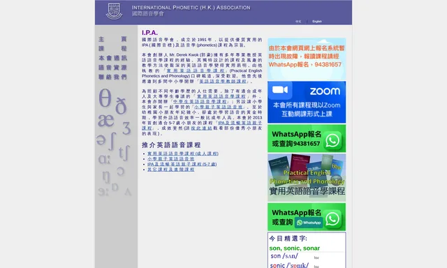 國際語音學會