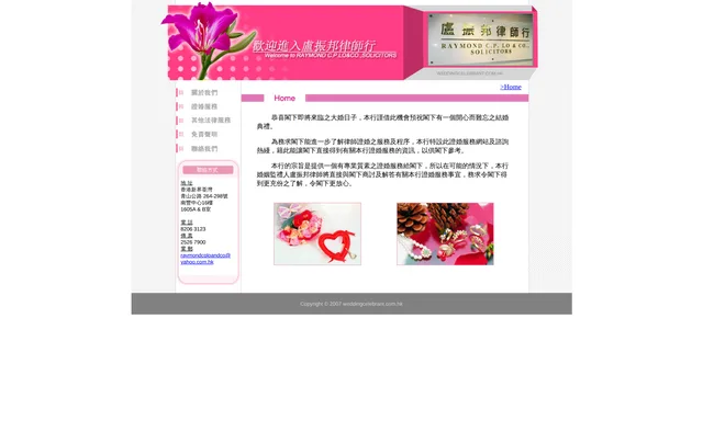 盧振邦律師行