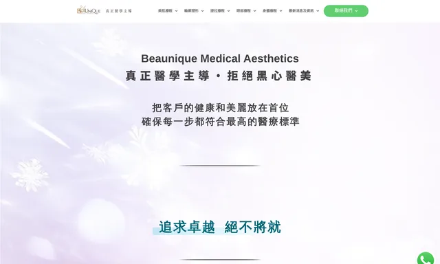 Beaunique Medical Aesthetics