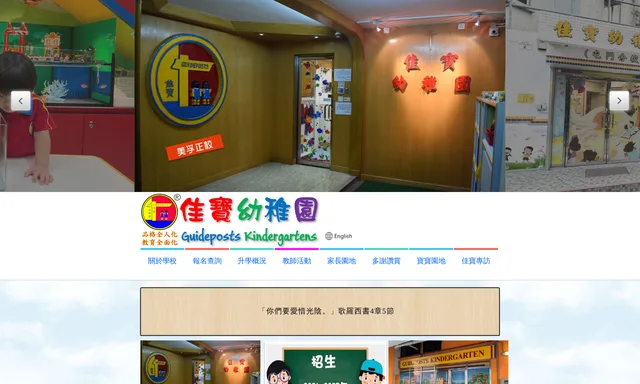 佳寶幼稚園第三分校