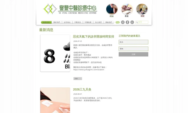 譽豐中醫•尚生堂