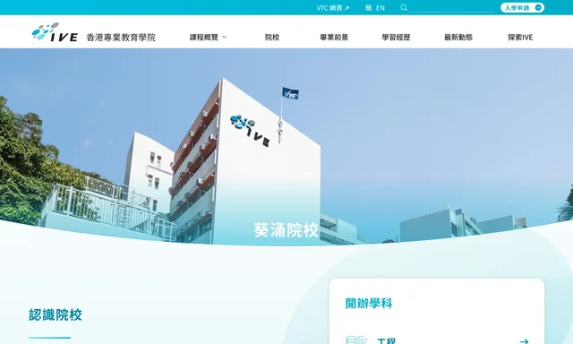 香港專業教育學院