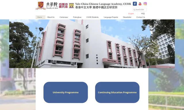 Yale-China Chinese Language Centre (Tsim Sha Tsui Centre) 雅禮中國語文研習所 (尖沙嘴教學中心)
