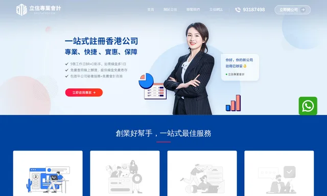 立信專業會計有限公司