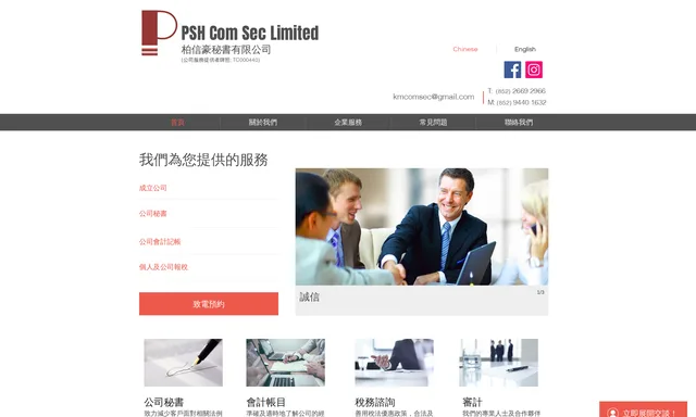 PSH Com Sec Limited