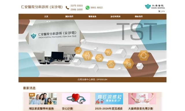 Union Hospital Tsim Sha Tsui Centre