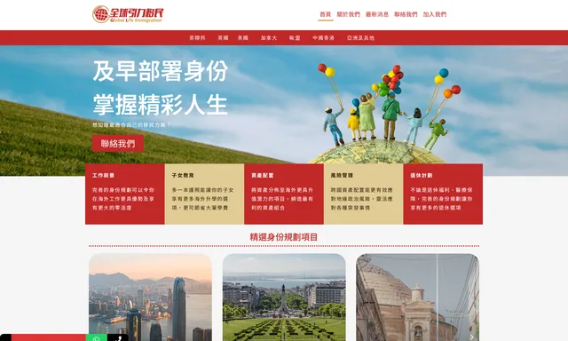 全球引力移民