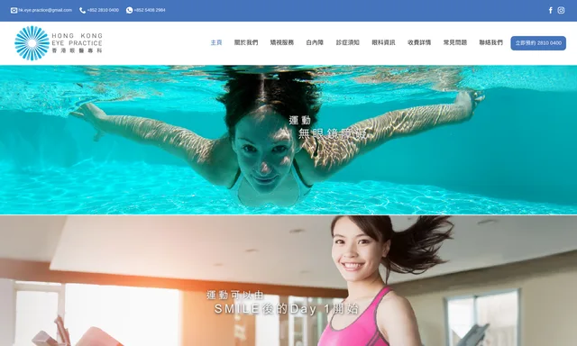 香港眼醫專科