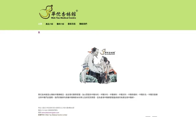 華佗杏林館