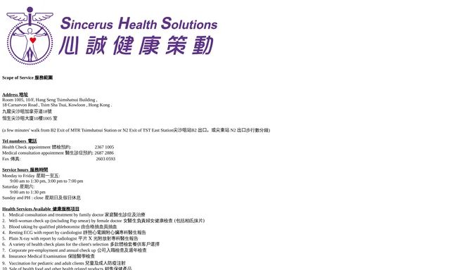 Sincerus Health Solutions 心誠健康策動