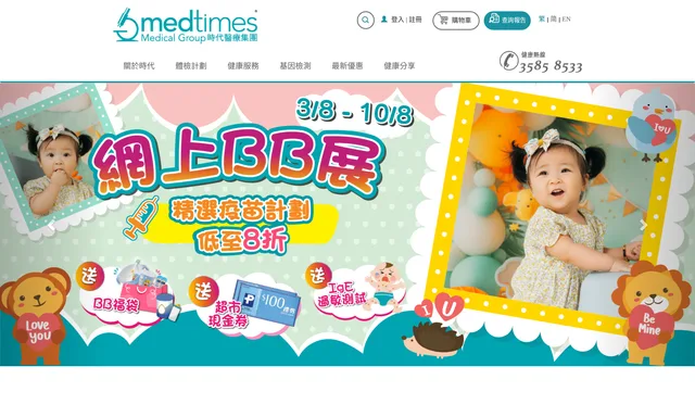 時代醫療服務中心