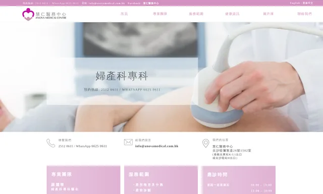 慧仁醫務中心