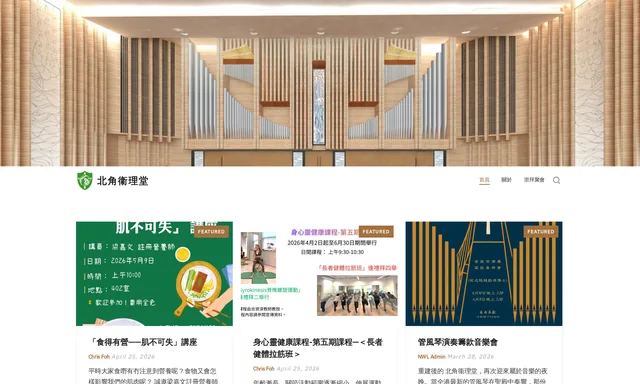 循道衞理聯合教會北角衞理堂