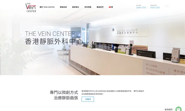 香港靜脈外科中心 The Vein Center