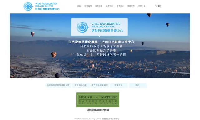 活然自然醫學診療中心