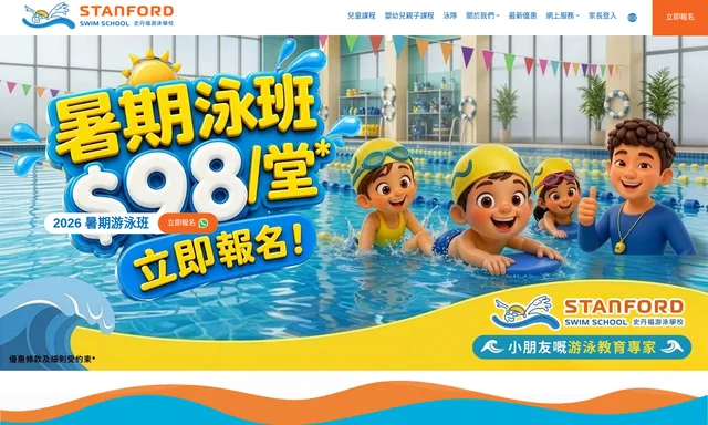 史丹福 - 觀塘分校泳隊
