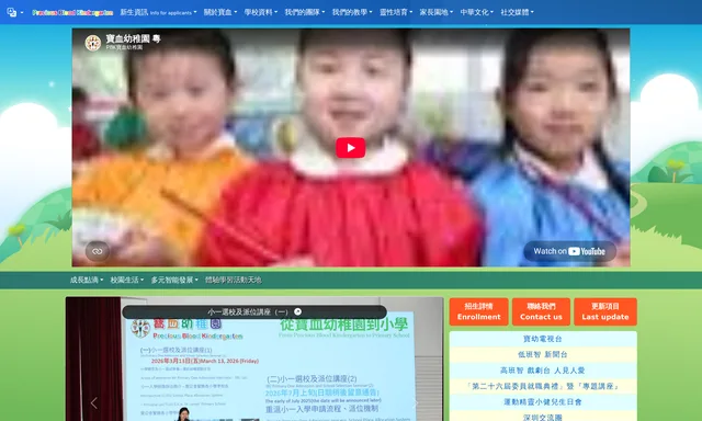 寶血幼稚園