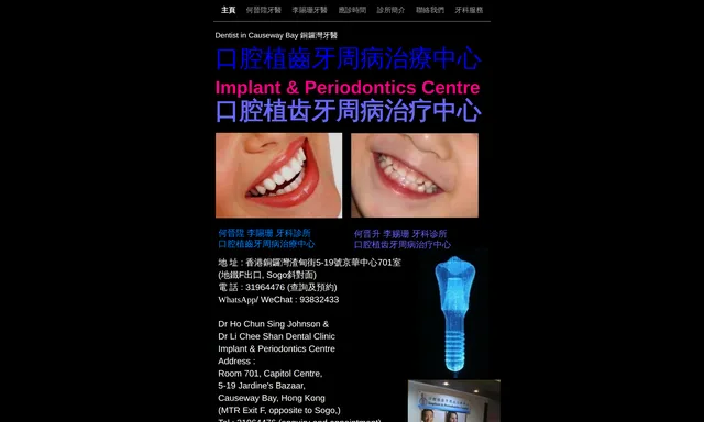Implant & Periodontics Centre 口腔植齒牙周病治療中心