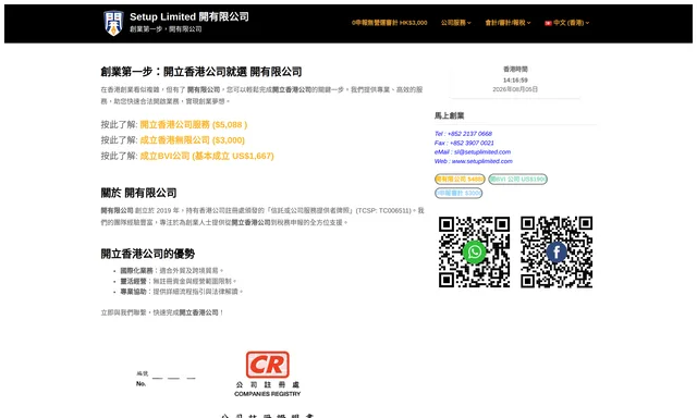 開有限公司 Setup Limited