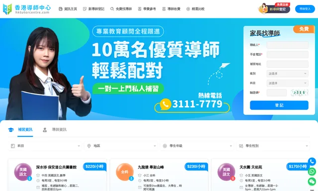 香港導師中心