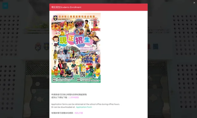 香港聖公會基督顯現堂幼稚園