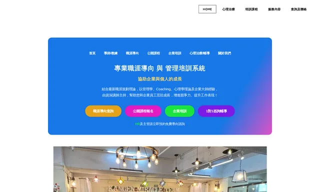 新理念啟導及培訓學院