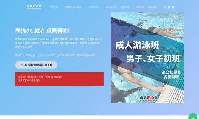 卓毅游泳會
