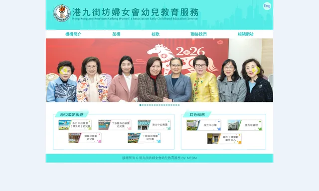 港九街坊婦女會丁毓珠幼稚園/幼兒園