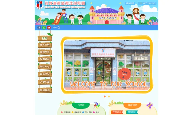 筲箕灣循道衛理幼稚園