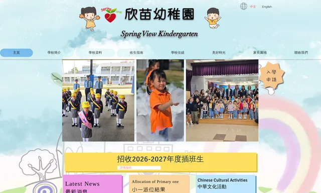 欣苗幼稚園