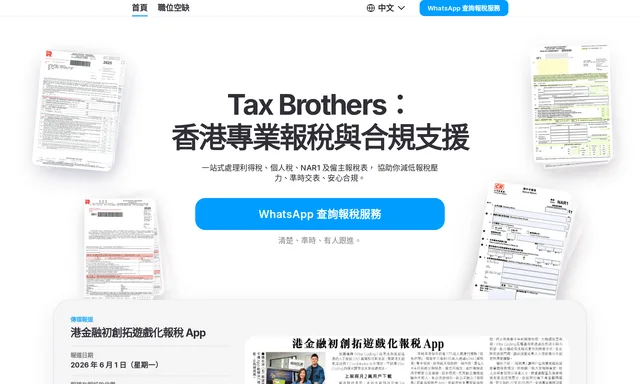 Tax Brothers 專業報稅