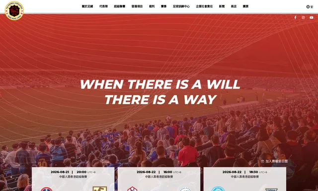 香港足球總會有限公司