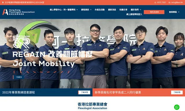 Hkfa 香港拉筋專業總會