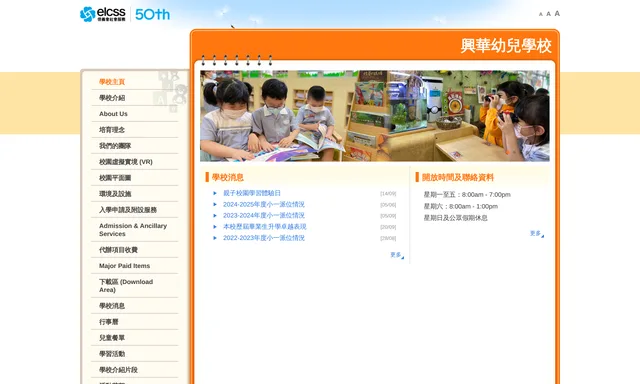 基督教香港信義會興華幼兒學校