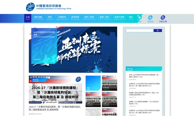 中國香港排球總會