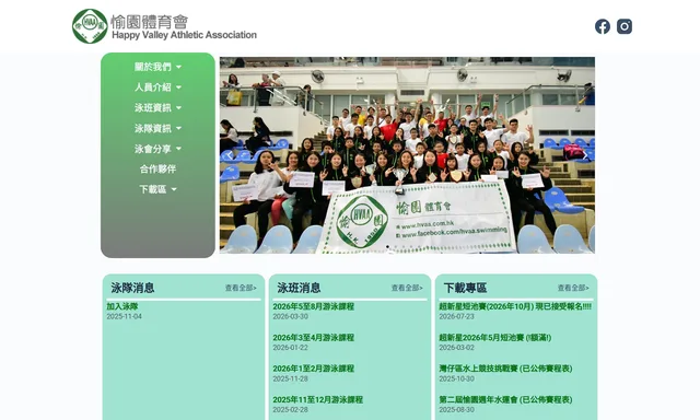 Happy Valley Athletic Association 愉園體育會游泳部