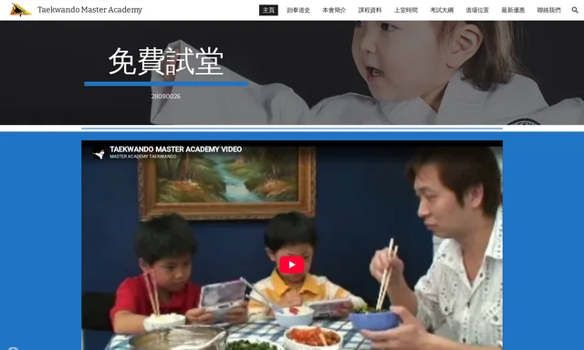 Tma 韓國跆拳道學院~免費試堂