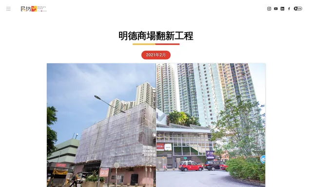 明德籃球場 Ming Tak Basketball Court
