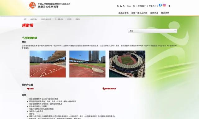 Siu Sai Wan Sports Ground