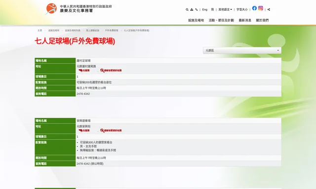 安興街足球場