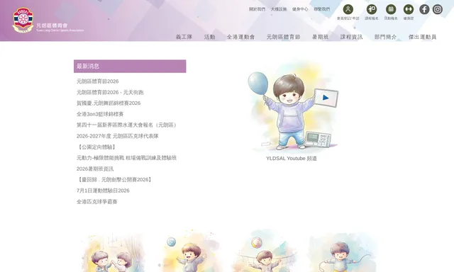 元朗區體育會賽馬會大樓