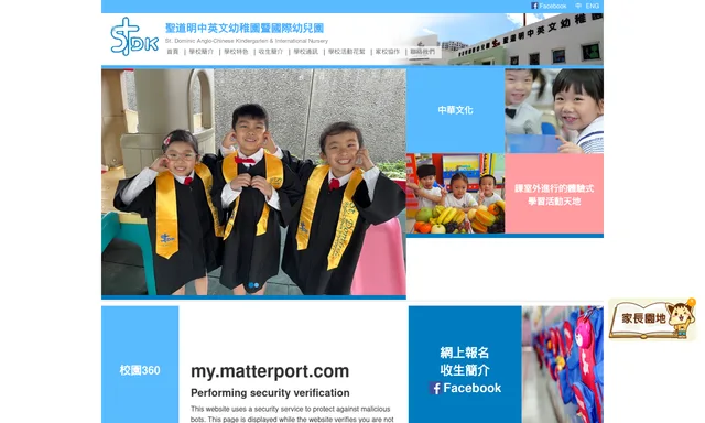 聖道明中英文幼稚園 St. Dominic Anglo-Chinese Kindergarten