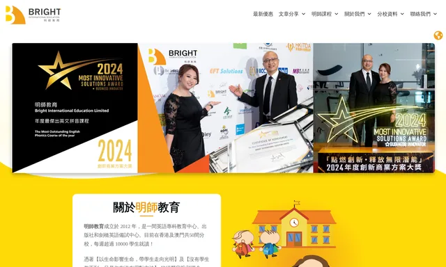 Bright English Education Centre - Siu Sai Wan 明師教育中心 - 小西灣