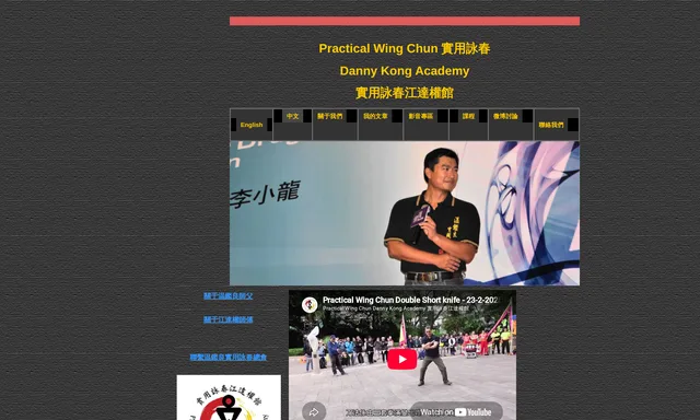 Practical Wing Chun Danny Kong Academy