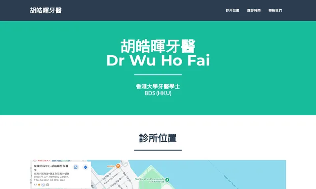 胡皓暉牙醫