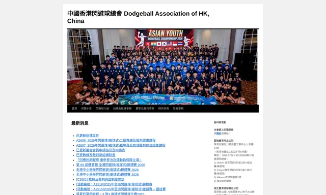 Dodgeball Association of Hong Kong