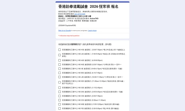 香港跆拳道勵誠會