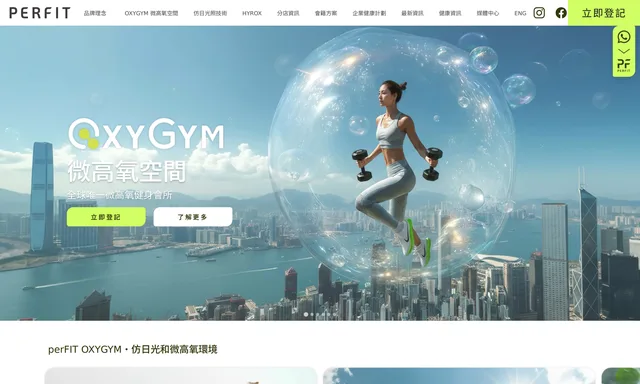 荃灣 Perfit Oxygym 微高氧健身會所
